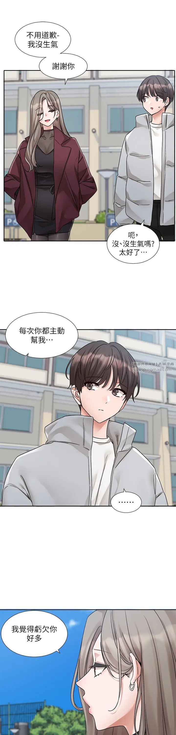 社团学姊第175话-可以搭教授的车吗?