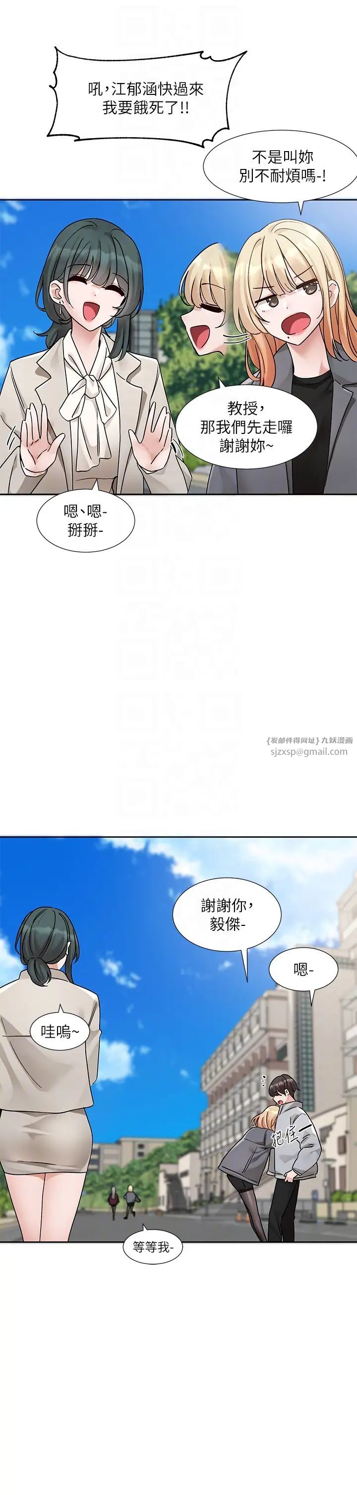 社團學姊第175話-可以搭教授的車嗎?