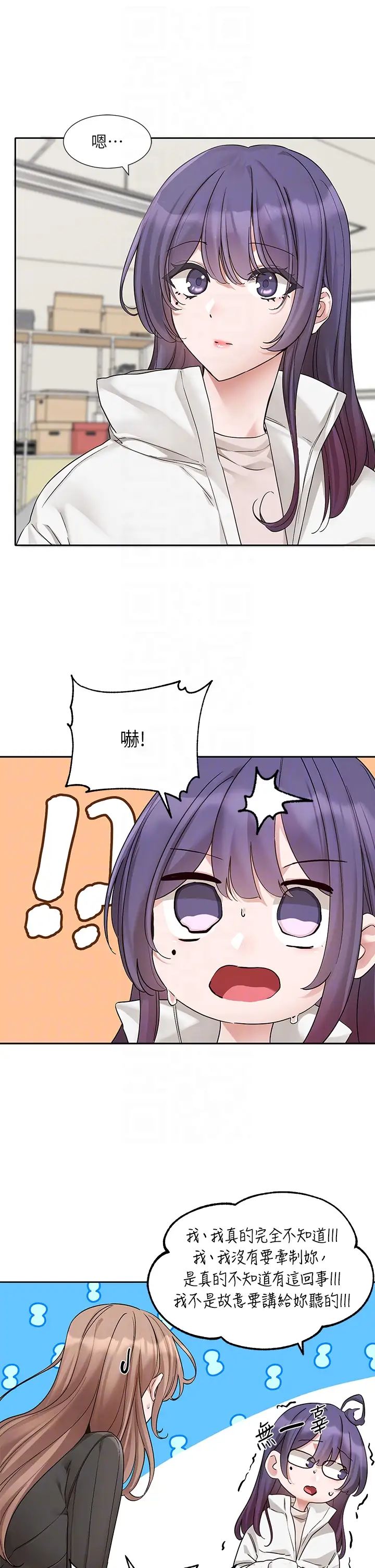 《社团学姊》第175话-可以搭教授的车吗?