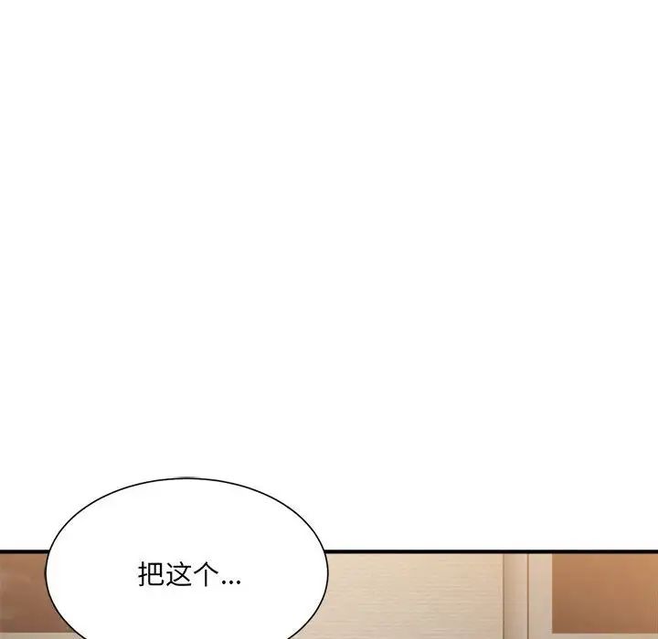 微妙关系第12话