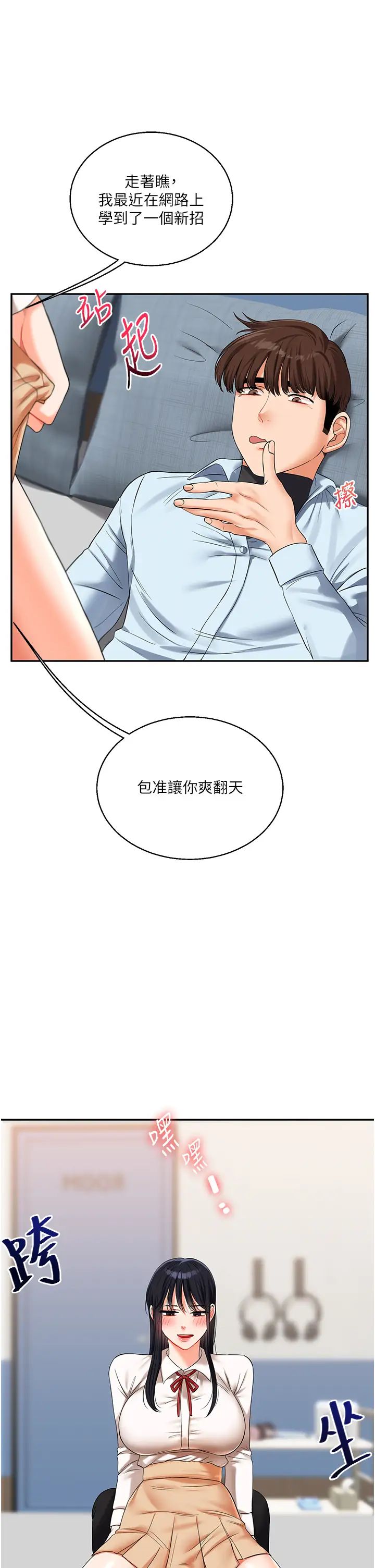 玩轉學姊第18話-在包廂內飢渴地相互摩擦