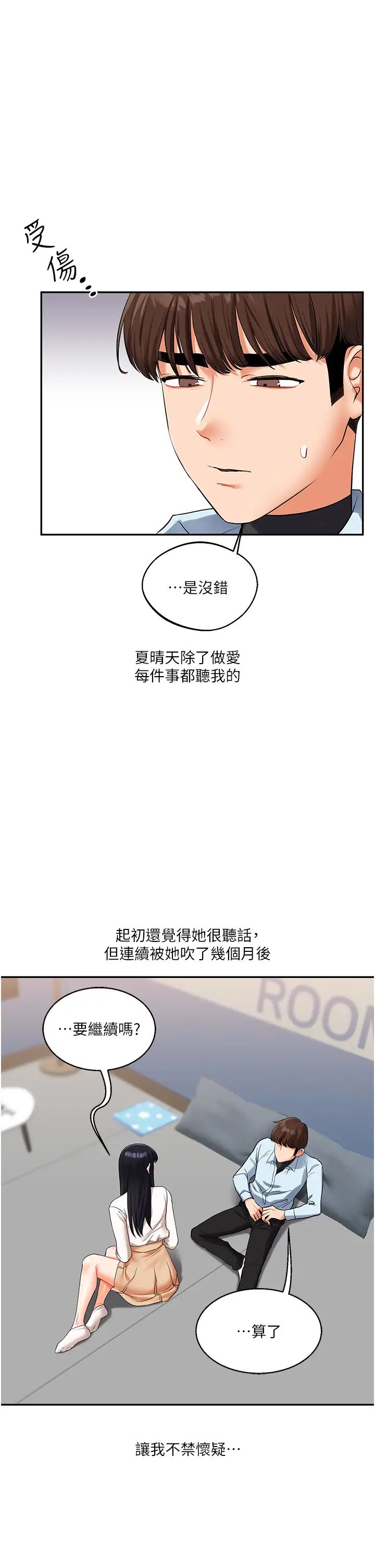玩轉學姊第18話-在包廂內飢渴地相互摩擦