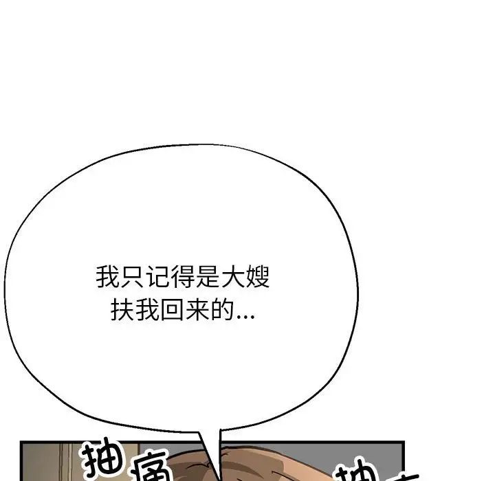 亲家的女人们第6话