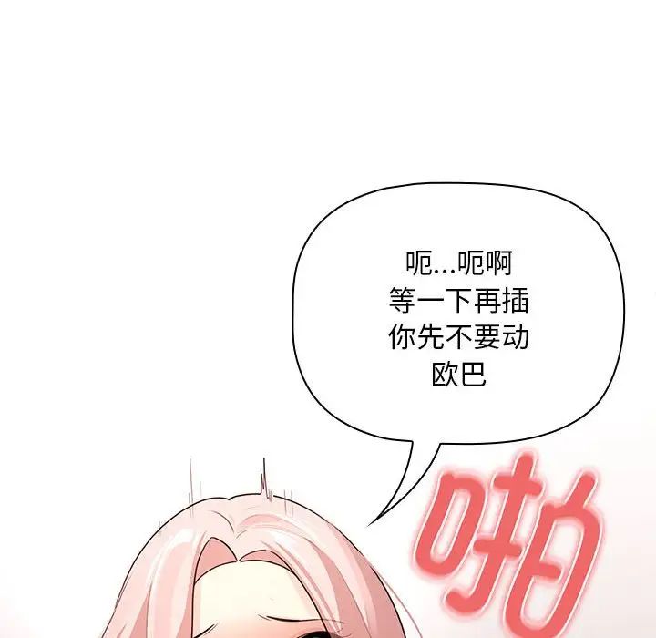 疫情期间的家教生活第118话