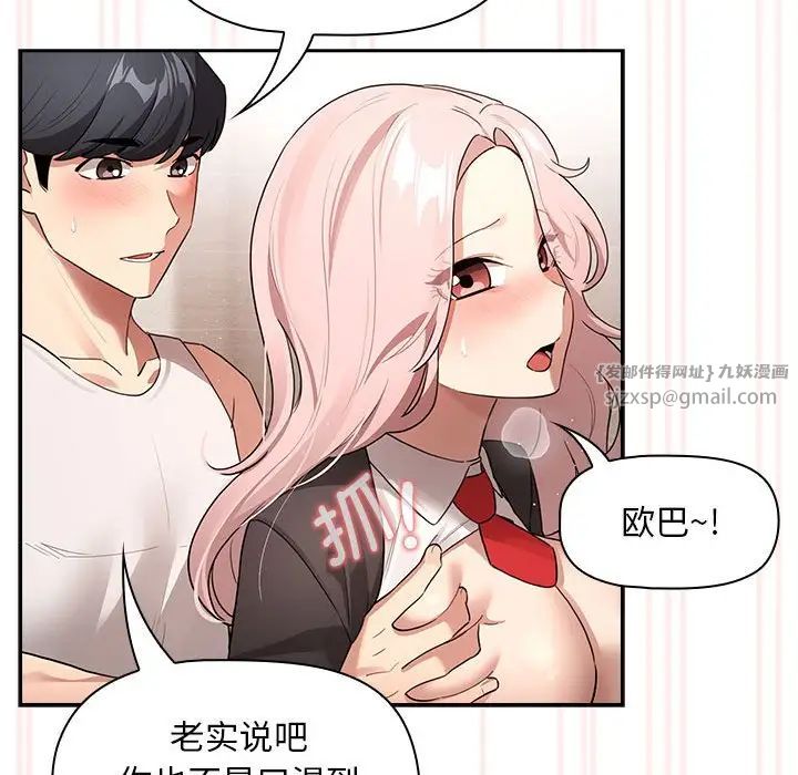 疫情期间的家教生活第118话