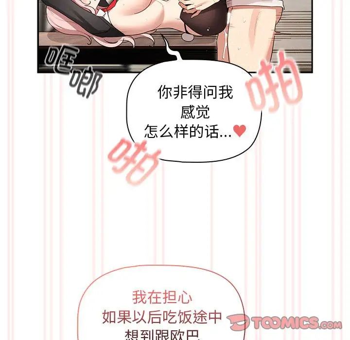 疫情期间的家教生活第118话