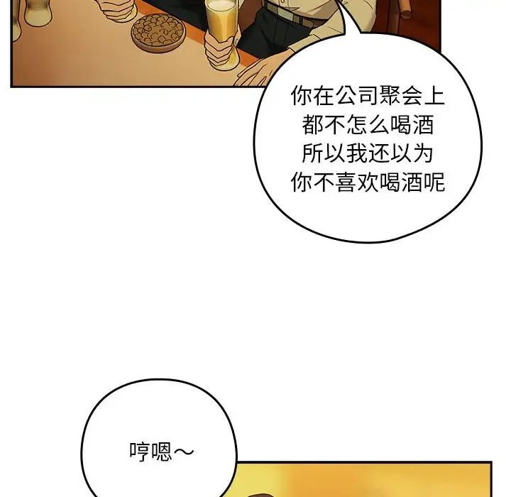 下班后的例行恋爱第8话