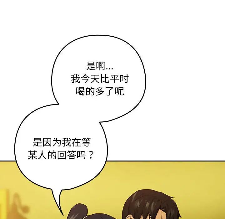 下班后的例行恋爱第8话