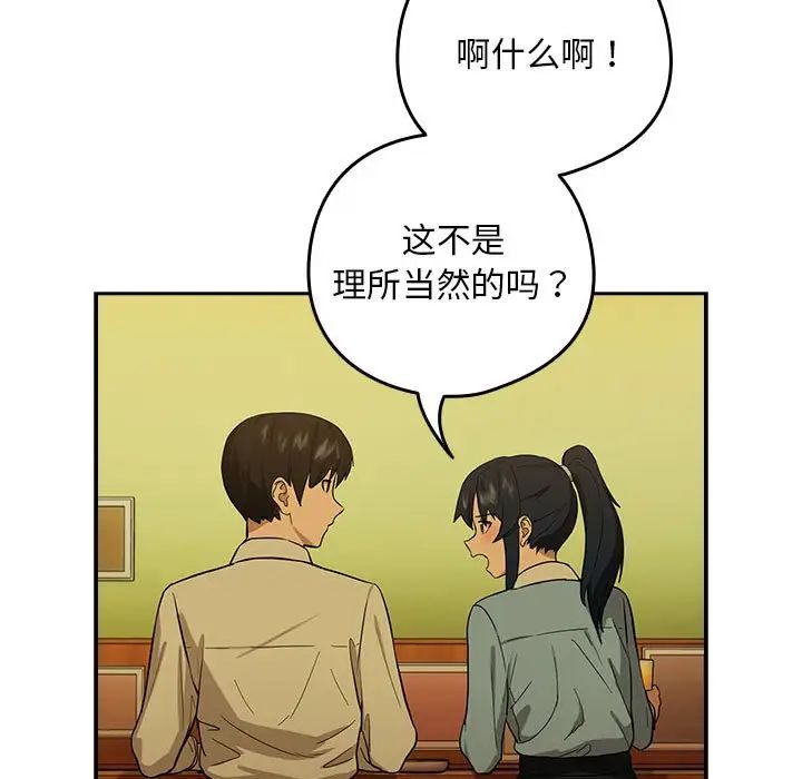 下班后的例行恋爱第8话
