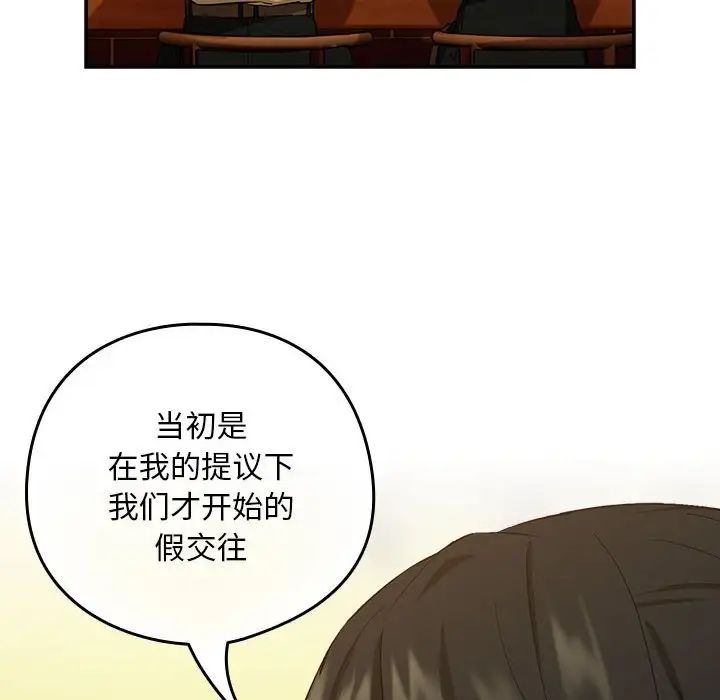 下班后的例行恋爱第8话