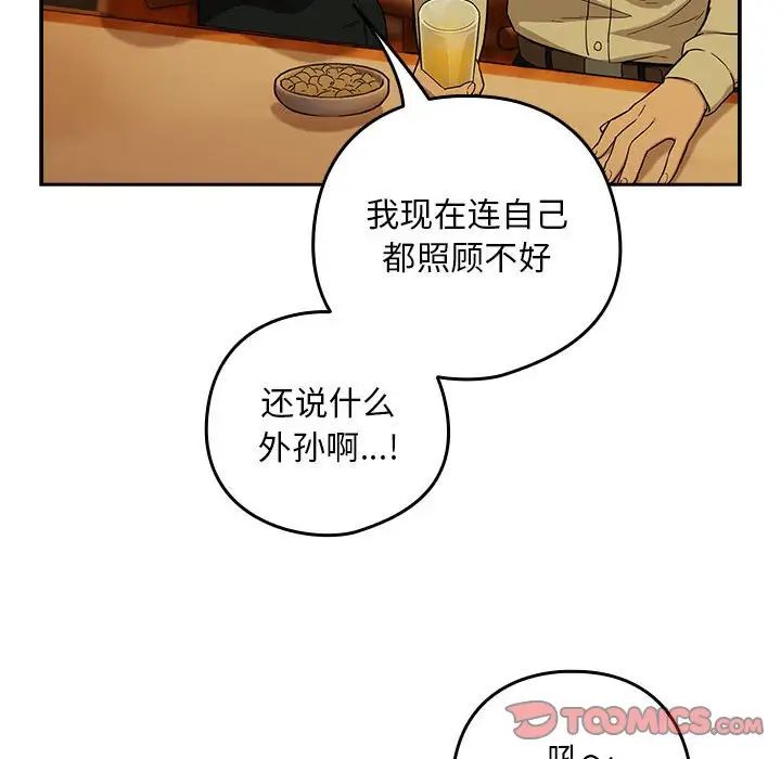 下班后的例行恋爱第8话