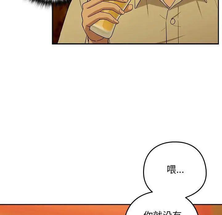 下班后的例行恋爱第8话