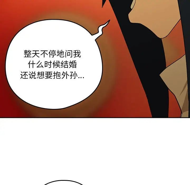 下班后的例行恋爱第8话