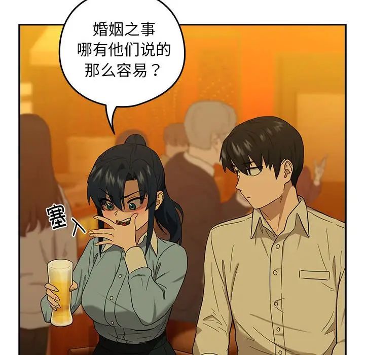 下班后的例行恋爱第8话