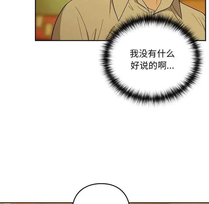 下班后的例行恋爱第8话