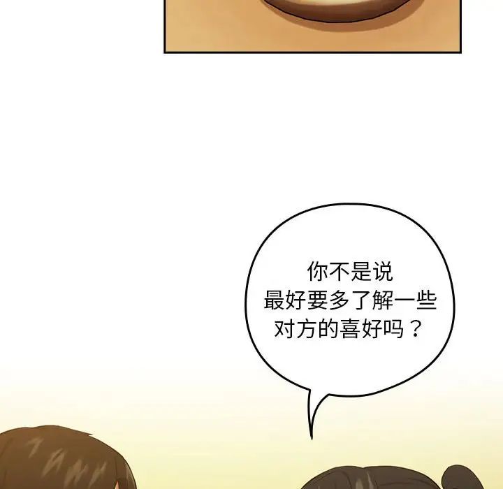 下班后的例行恋爱第8话