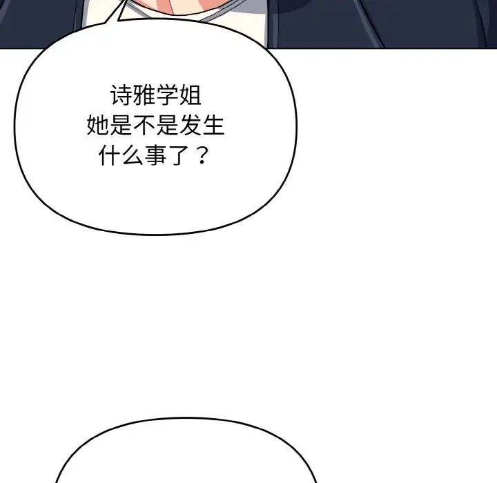 大学生活就从社团开始第90话