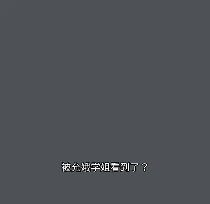 大学生活就从社团开始第90话