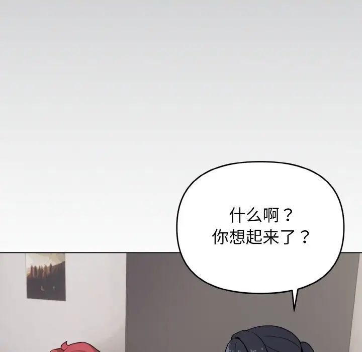 大学生活就从社团开始第90话