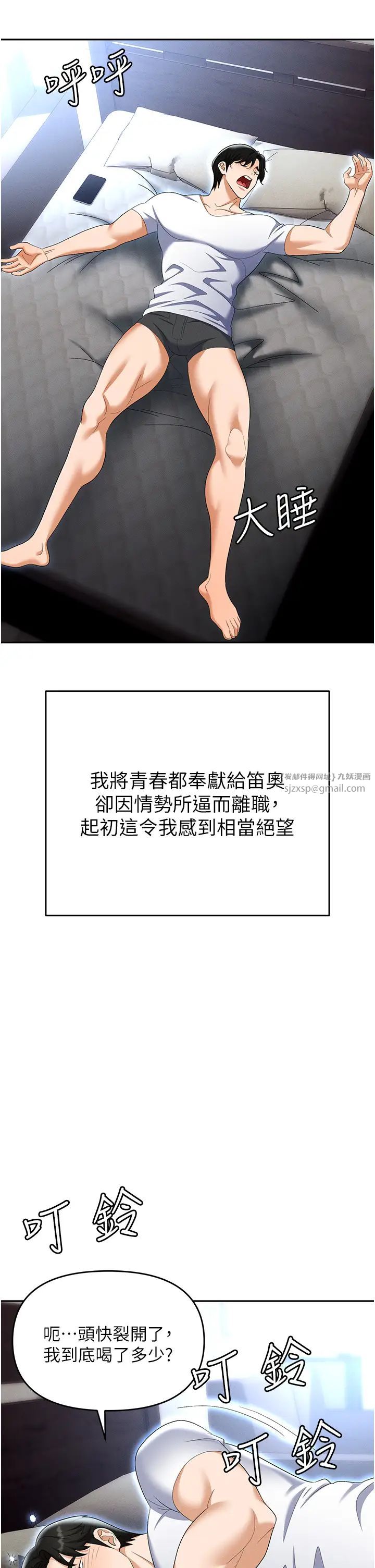 職場陷阱第89話最終話-一輩子不想逃離的陷阱