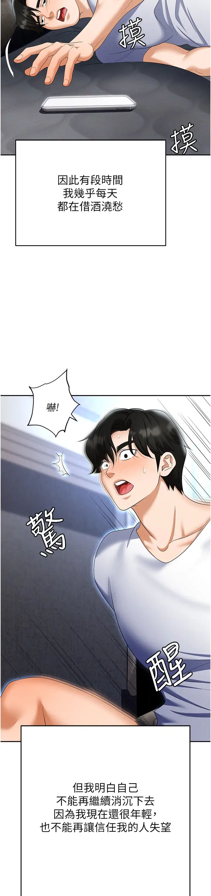 职场陷阱第89话最终话-一辈子不想逃离的陷阱
