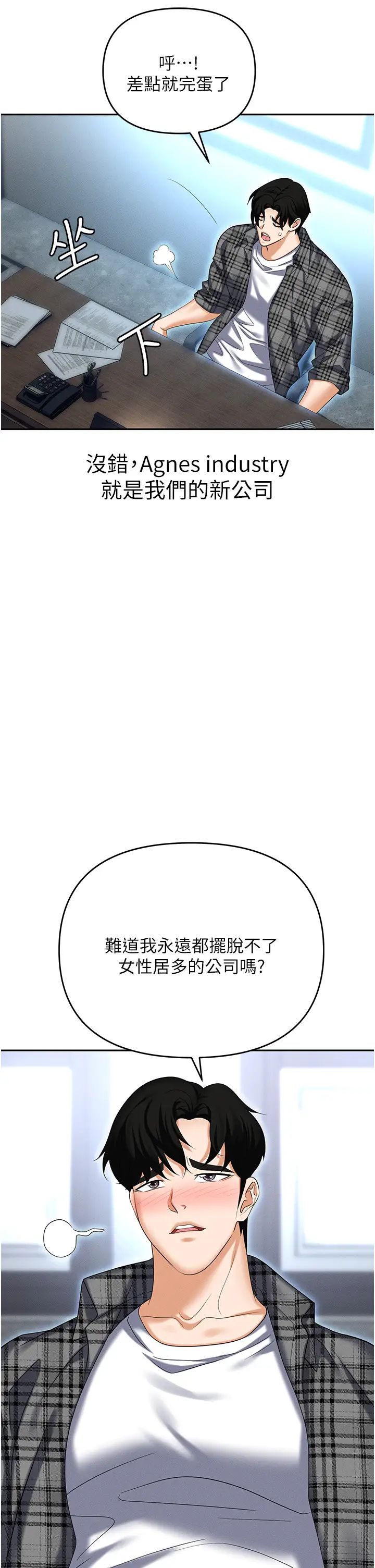 職場陷阱第89話最終話-一輩子不想逃離的陷阱