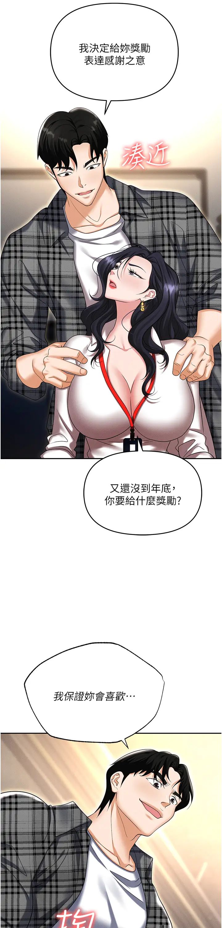 职场陷阱第89话最终话-一辈子不想逃离的陷阱