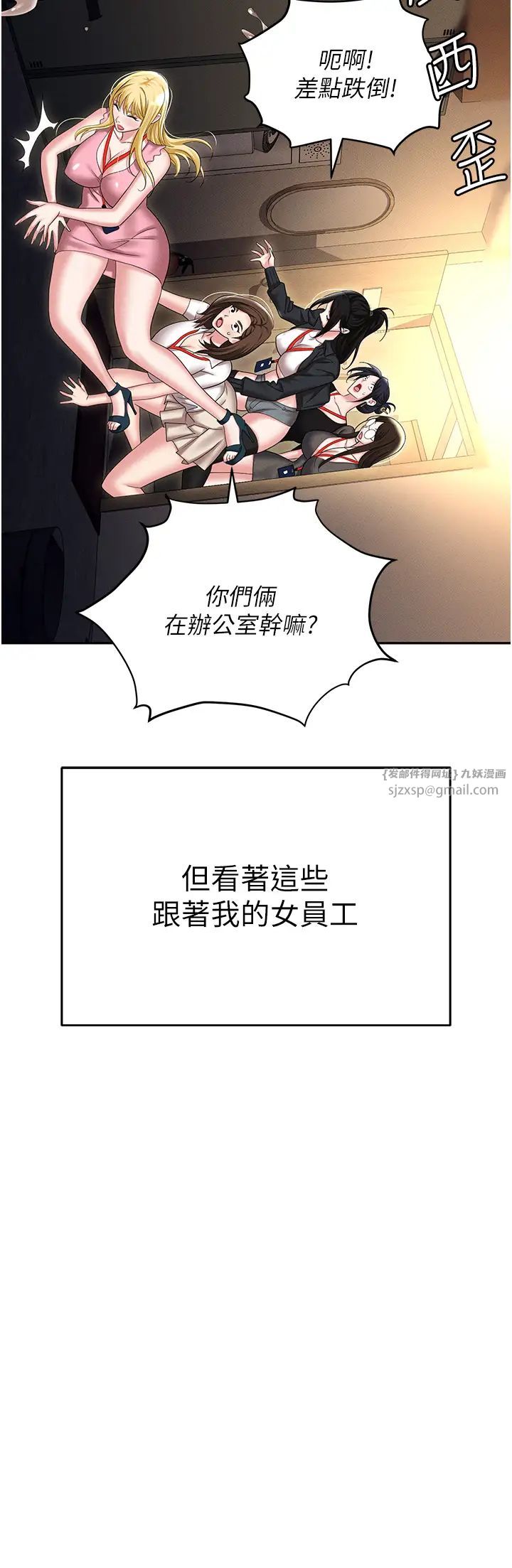 职场陷阱第89话最终话-一辈子不想逃离的陷阱