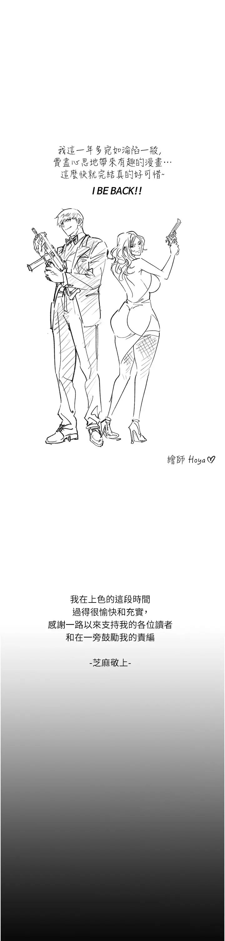 職場陷阱第89話最終話-一輩子不想逃離的陷阱