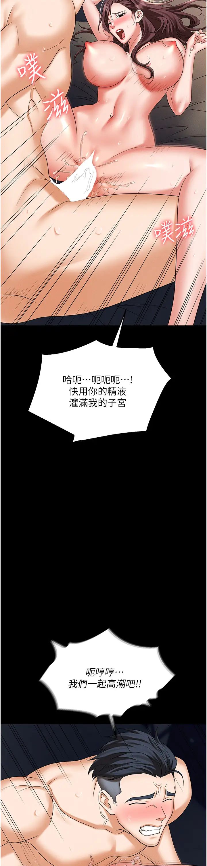 职场陷阱第89话最终话-一辈子不想逃离的陷阱