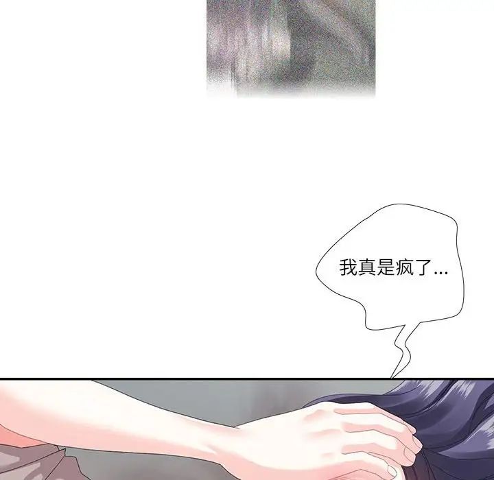 这难道是命中注定第30话
