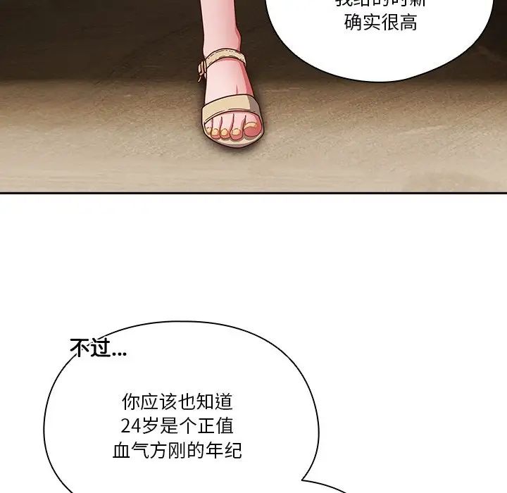 天降美差第1话