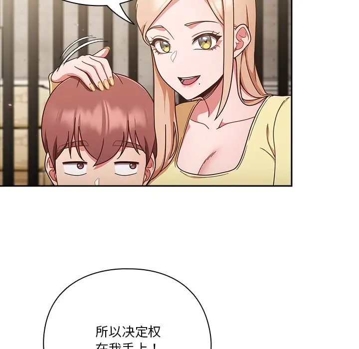 天降美差第2话