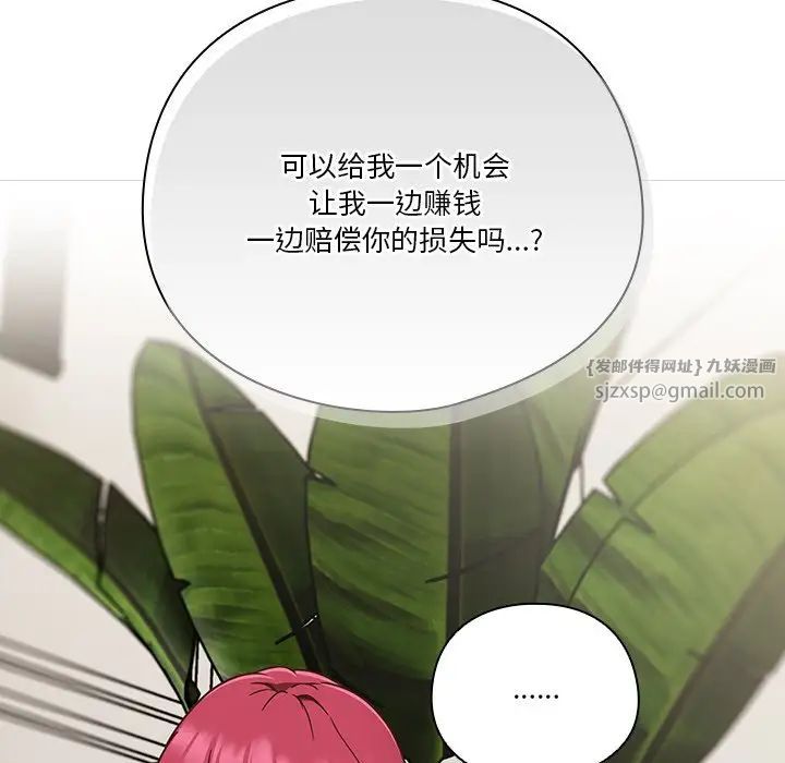 《天降美差》第2话