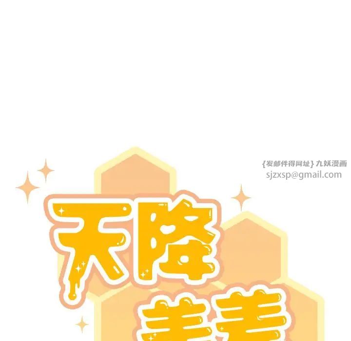 天降美差第2话