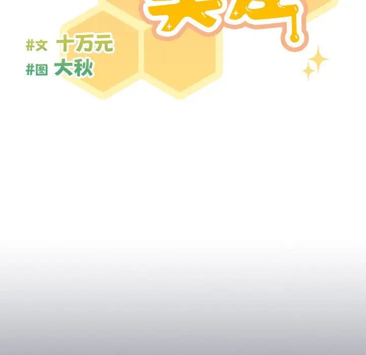 天降美差第2话