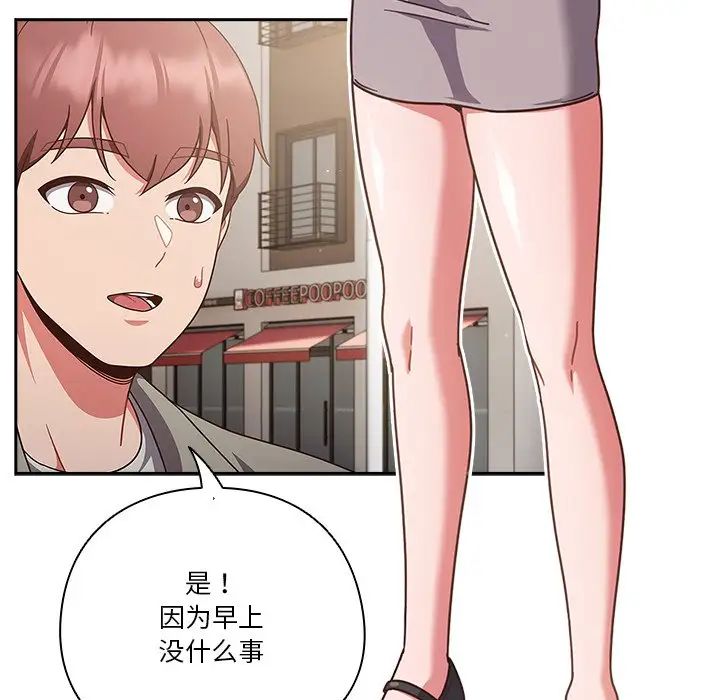 天降美差第2话
