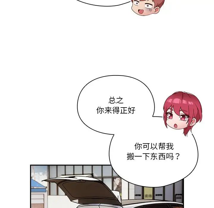 天降美差第2话