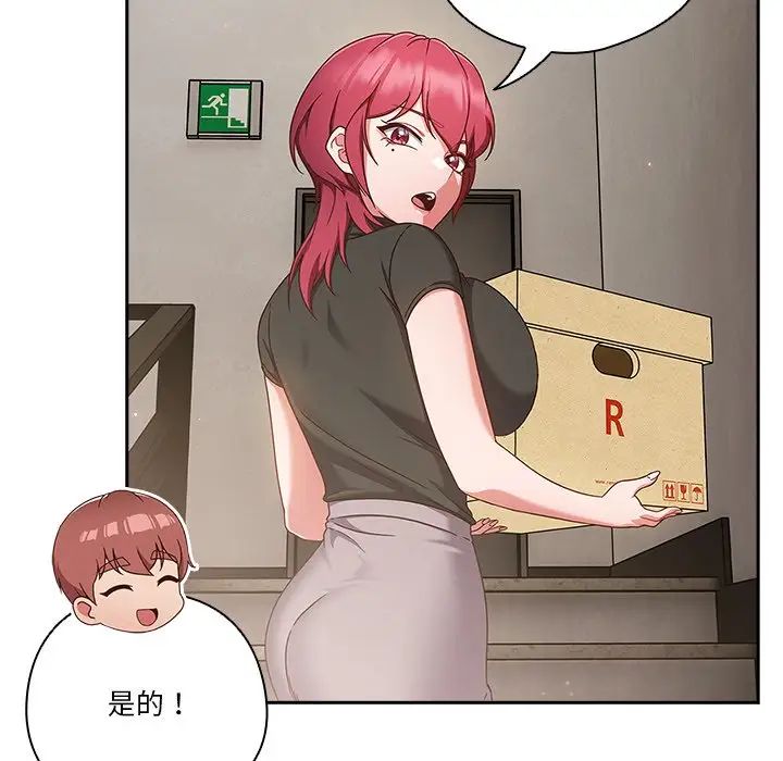 天降美差第2话