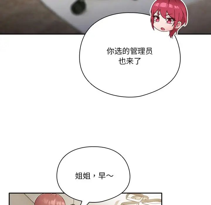 天降美差第2话