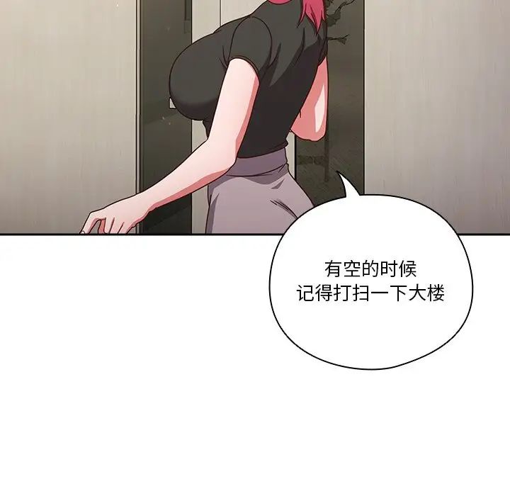 天降美差第2话