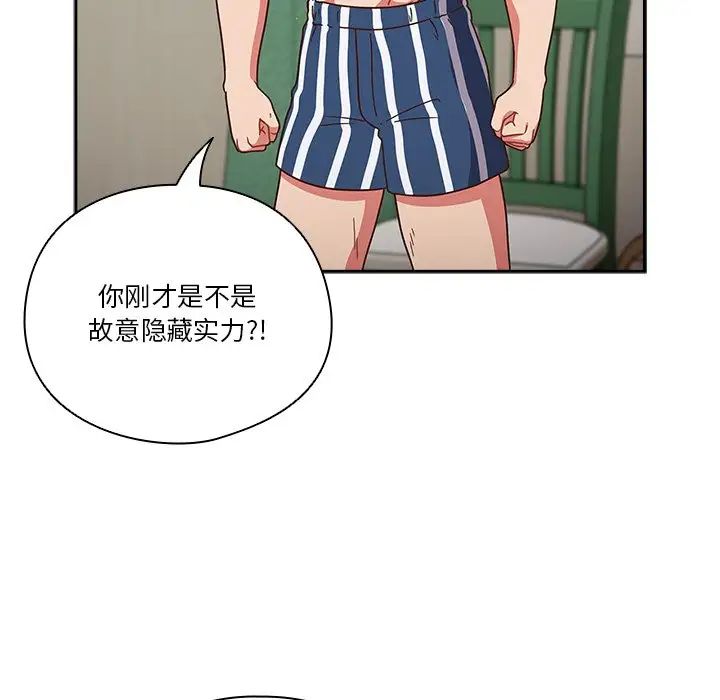 天降美差第3话