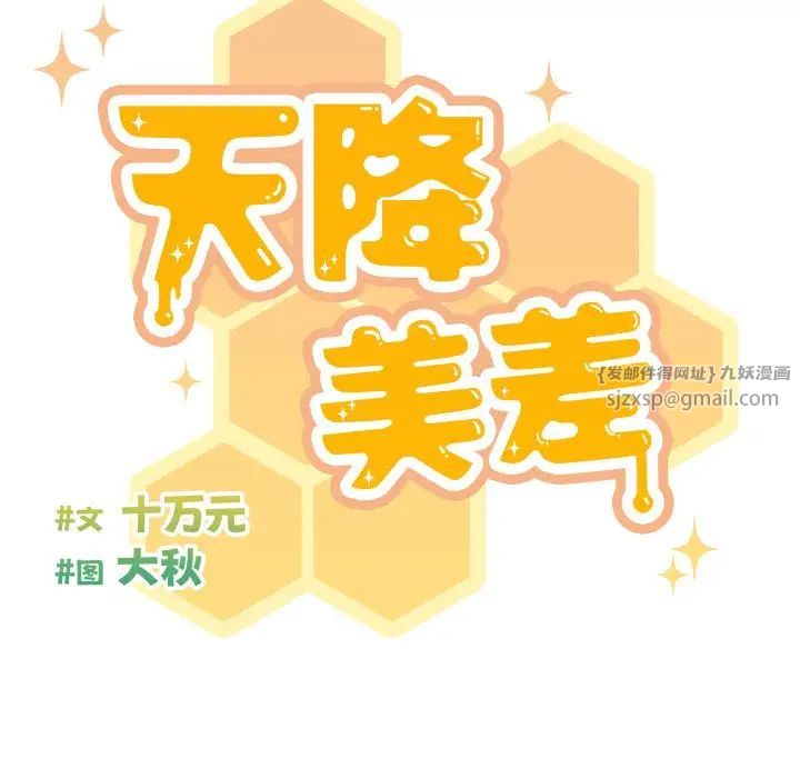 天降美差第3话