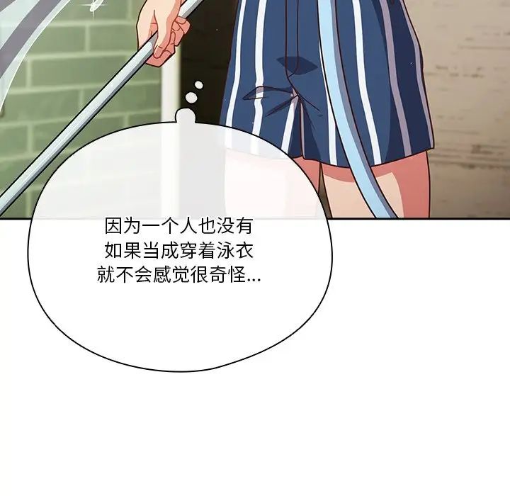 天降美差第3话
