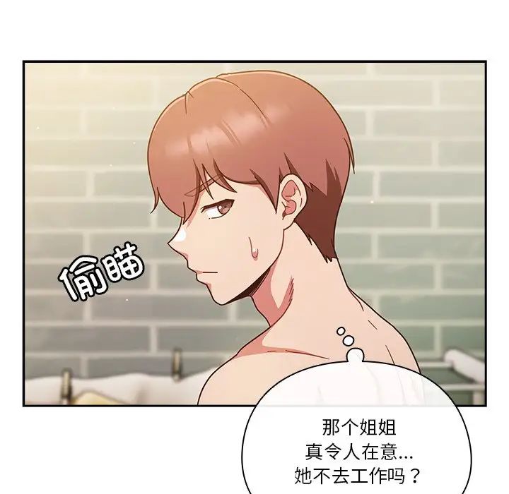 天降美差第3话