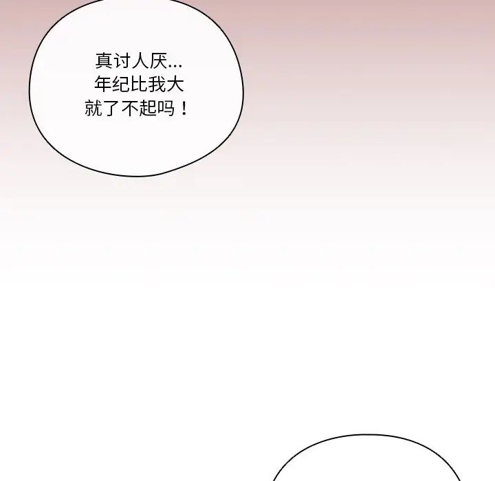 天降美差第3话