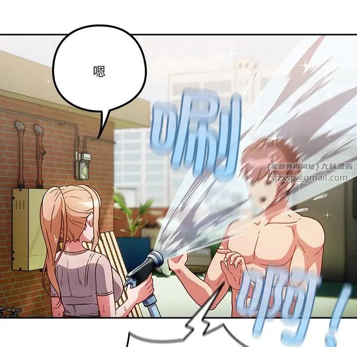 天降美差第3话