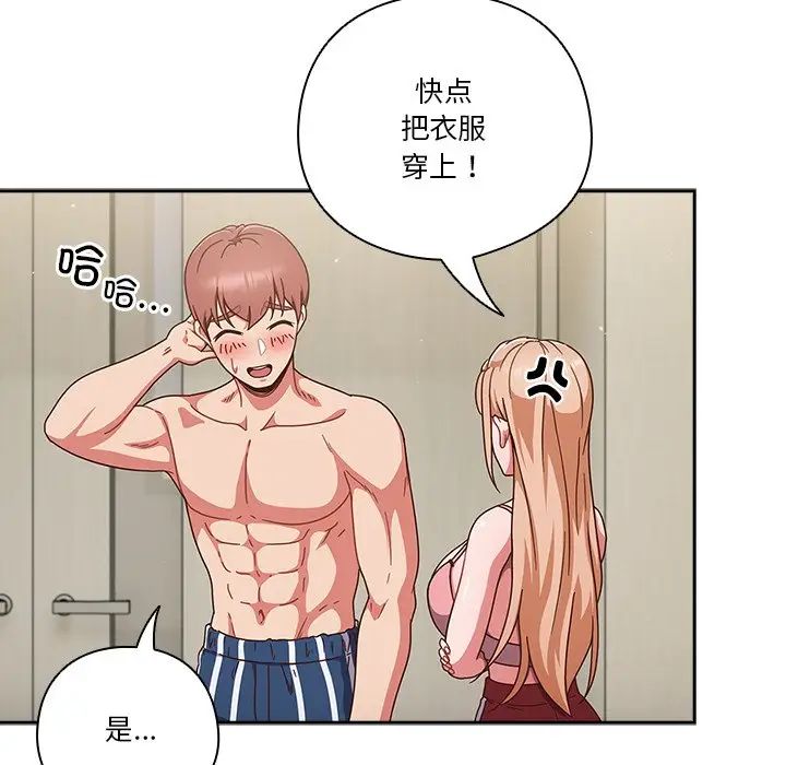 天降美差第3话