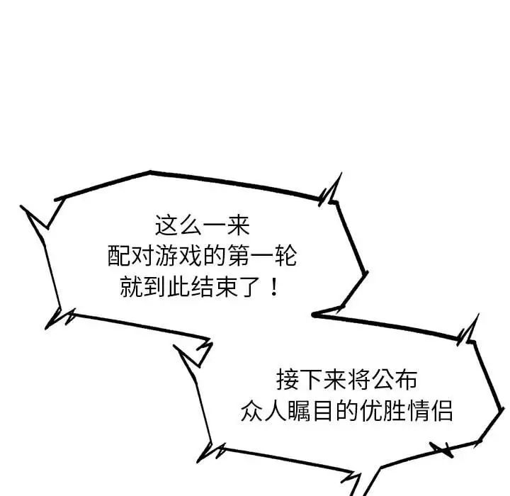 危险同学会第19话