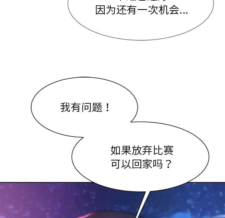危险同学会第19话